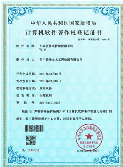 软件著作2：长瑞便携式桥梁检测系统