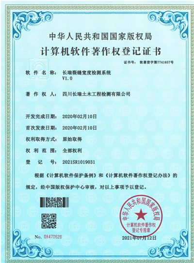 软件著作3：长瑞裂缝宽度检测系统