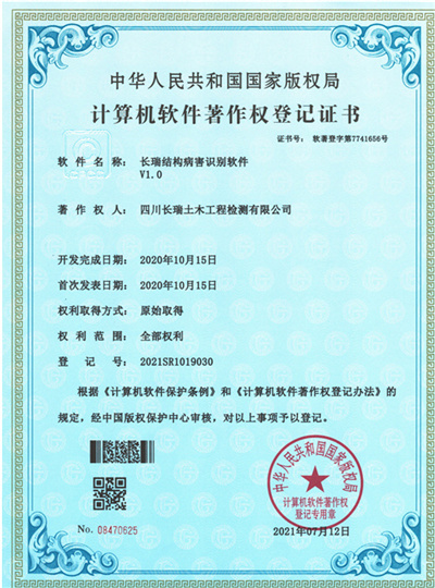 软件著作5：长瑞结构病害识别软件