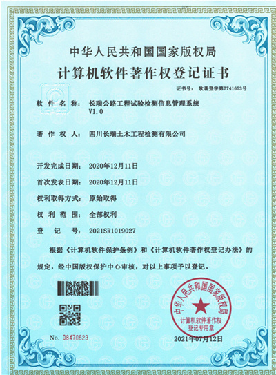 软件著作6：长瑞公路工程试验检测信息管理系统