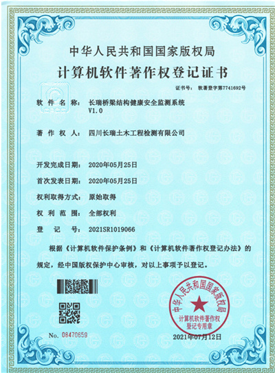 软件著作7：长瑞桥梁架结构健康安全检测系统