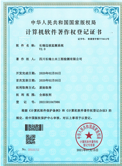 软件著作9：长瑞边坡检测系统