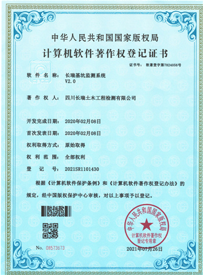 软件著作10：长瑞基坑检测系统