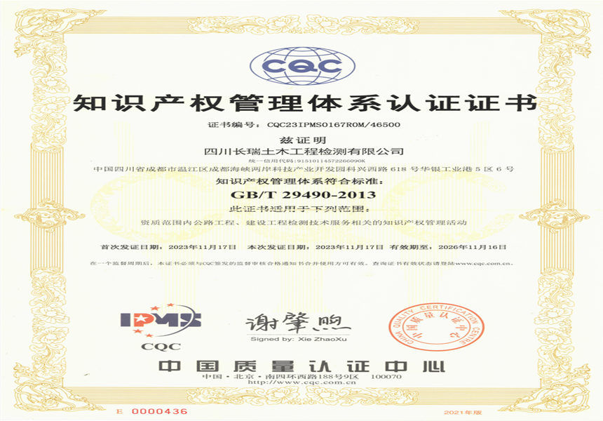知识产权管理体系证书